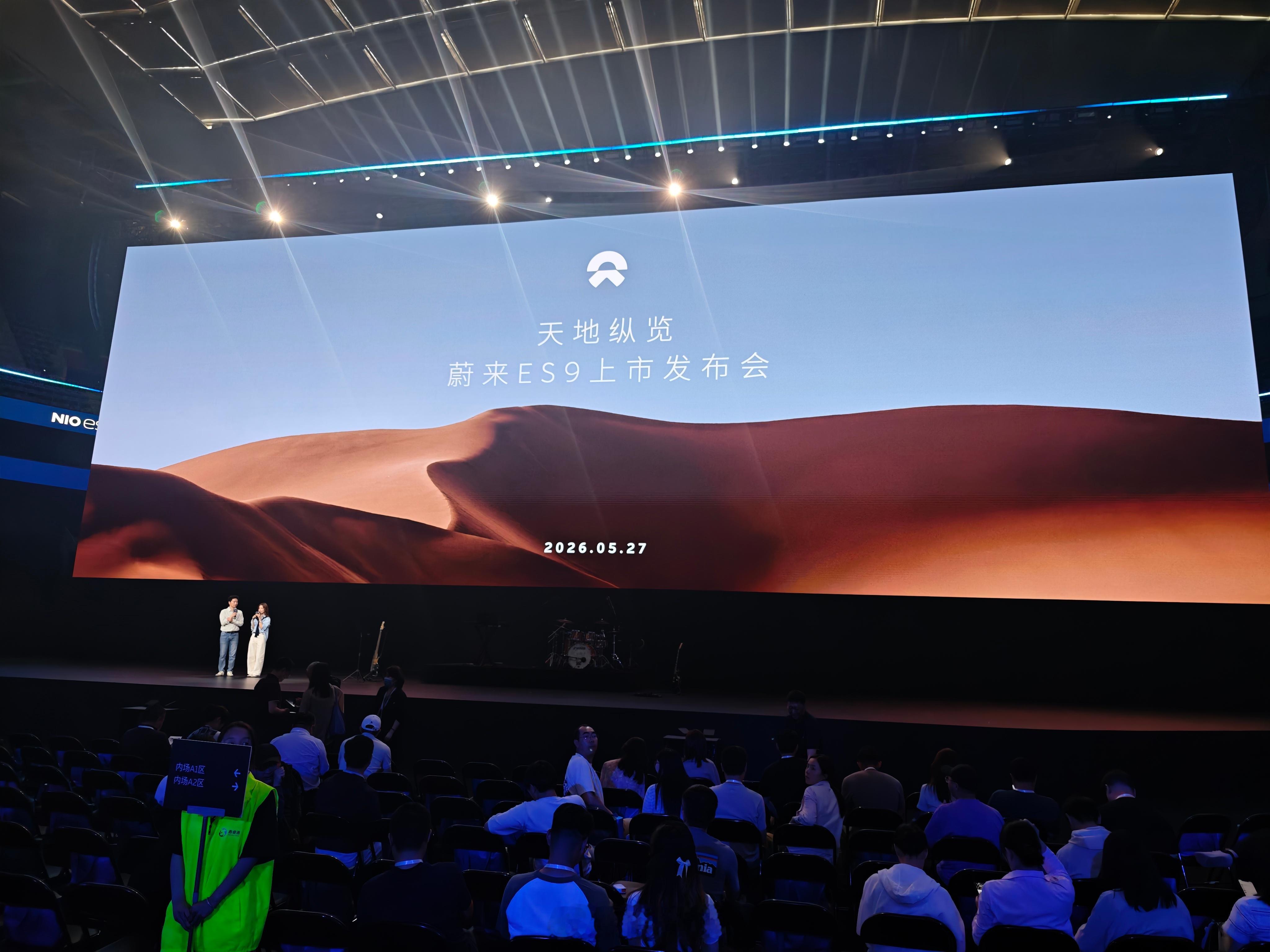 发布会还没开始，抽奖抽了好几轮，可惜一个没中蔚来es9上市发布会