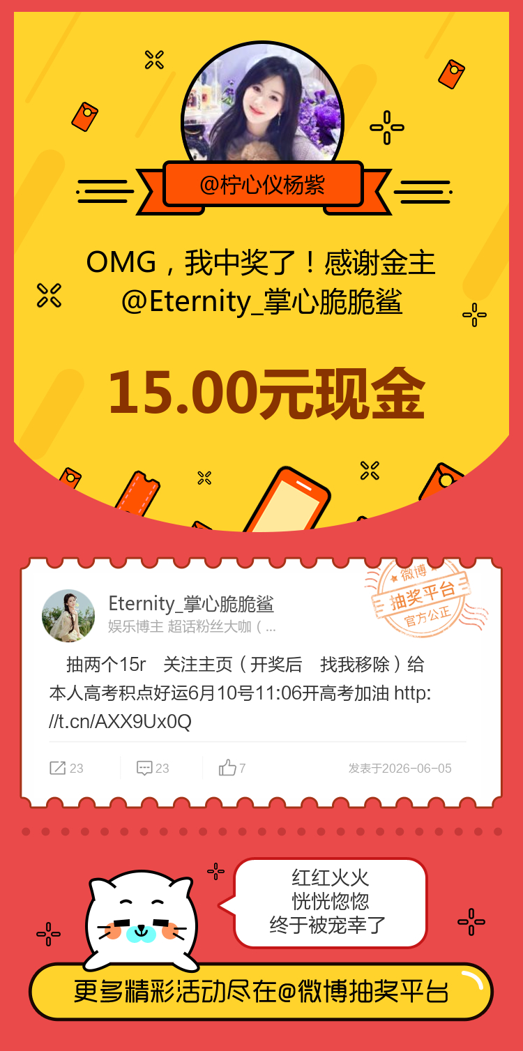 红红火火恍恍惚惚终于被宠幸了！感谢金主网页链接