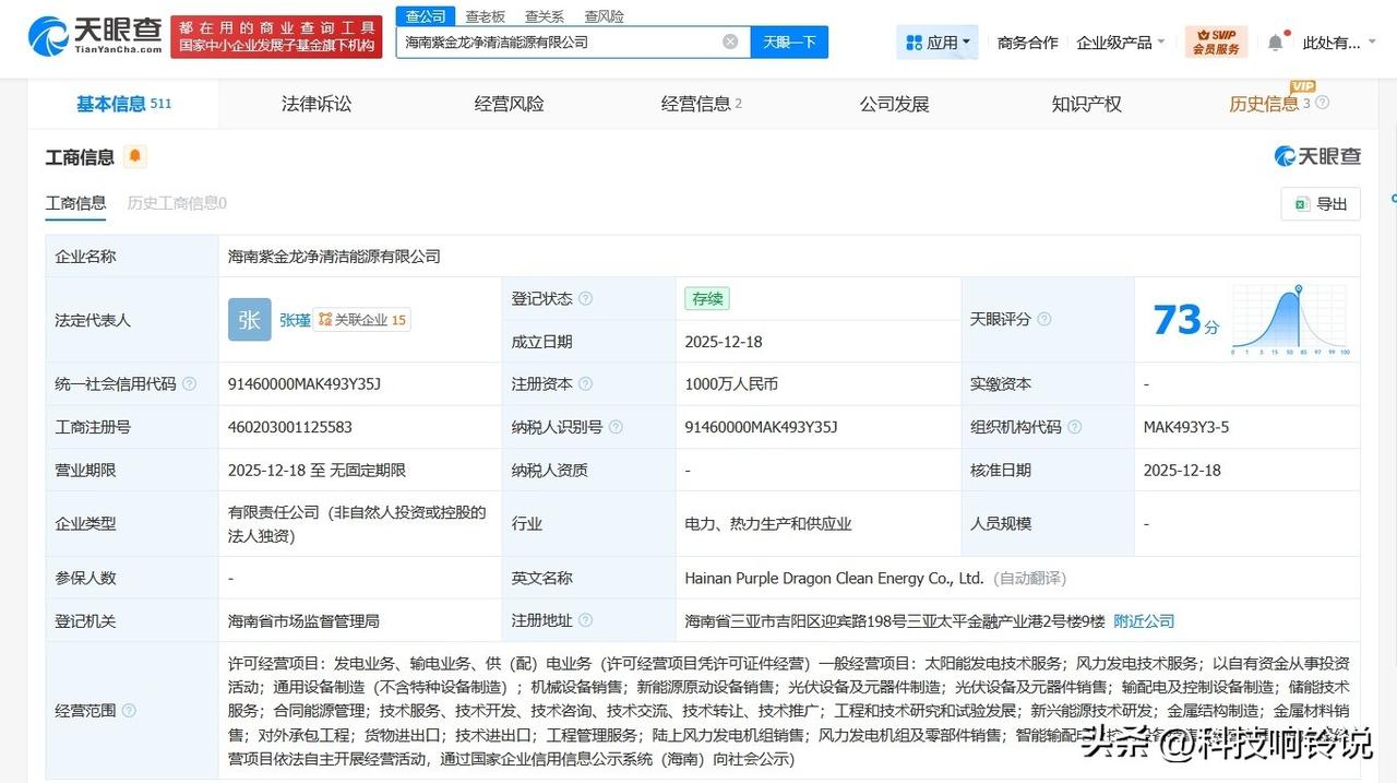 【龙净环保在海南成立清洁能源公司 注册资本1000万】
天眼查App显示，近日，
