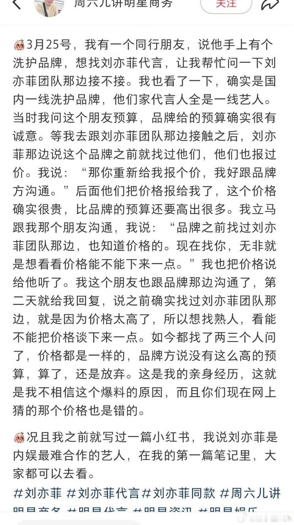 业内爆料“刘亦菲可能是内娱商务最难合作的艺人”要求很高！ 