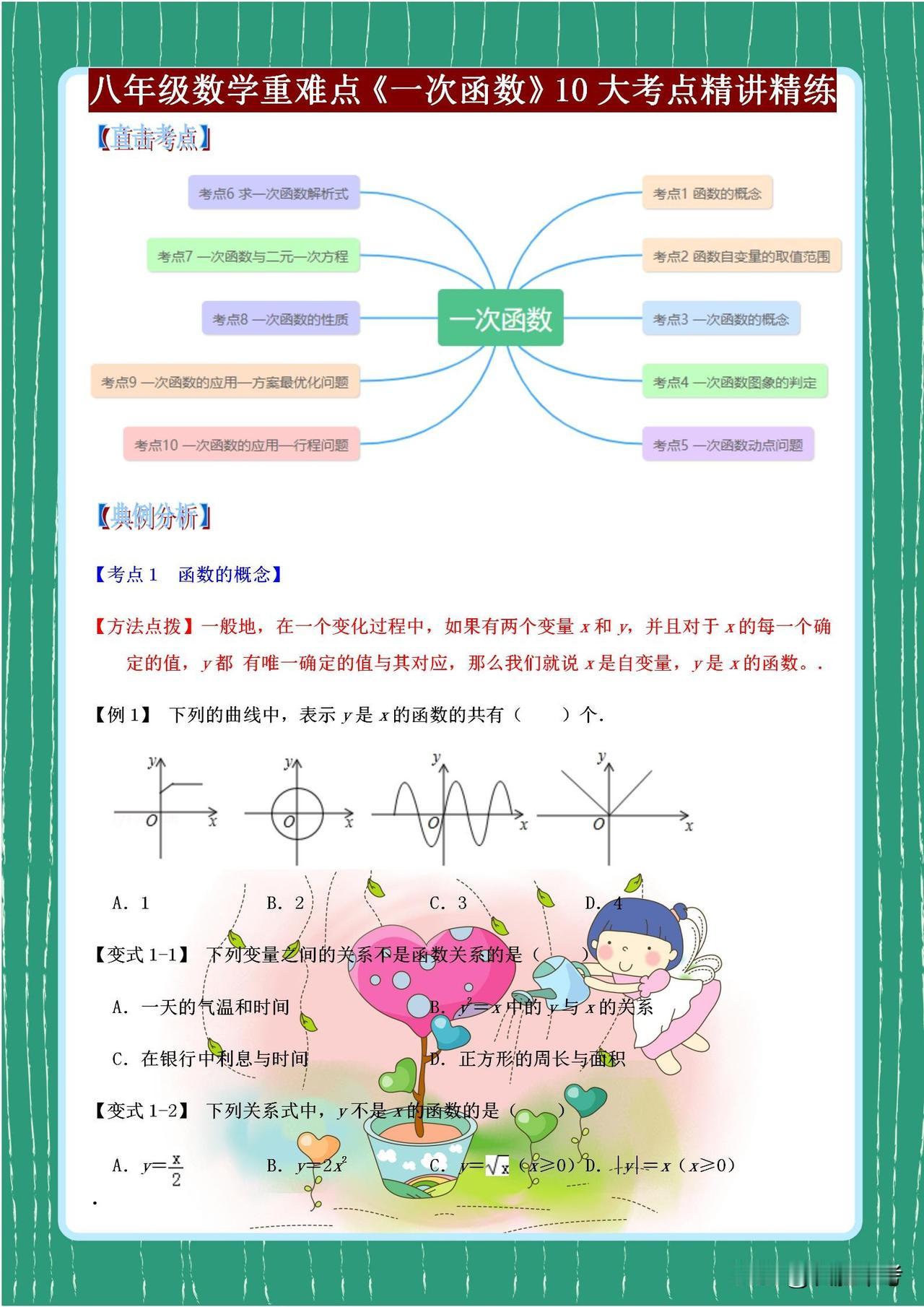 同学们，想要轻松学好一次函数，稳稳当学霸吗？《八年级数学重难点——一次函数知识点