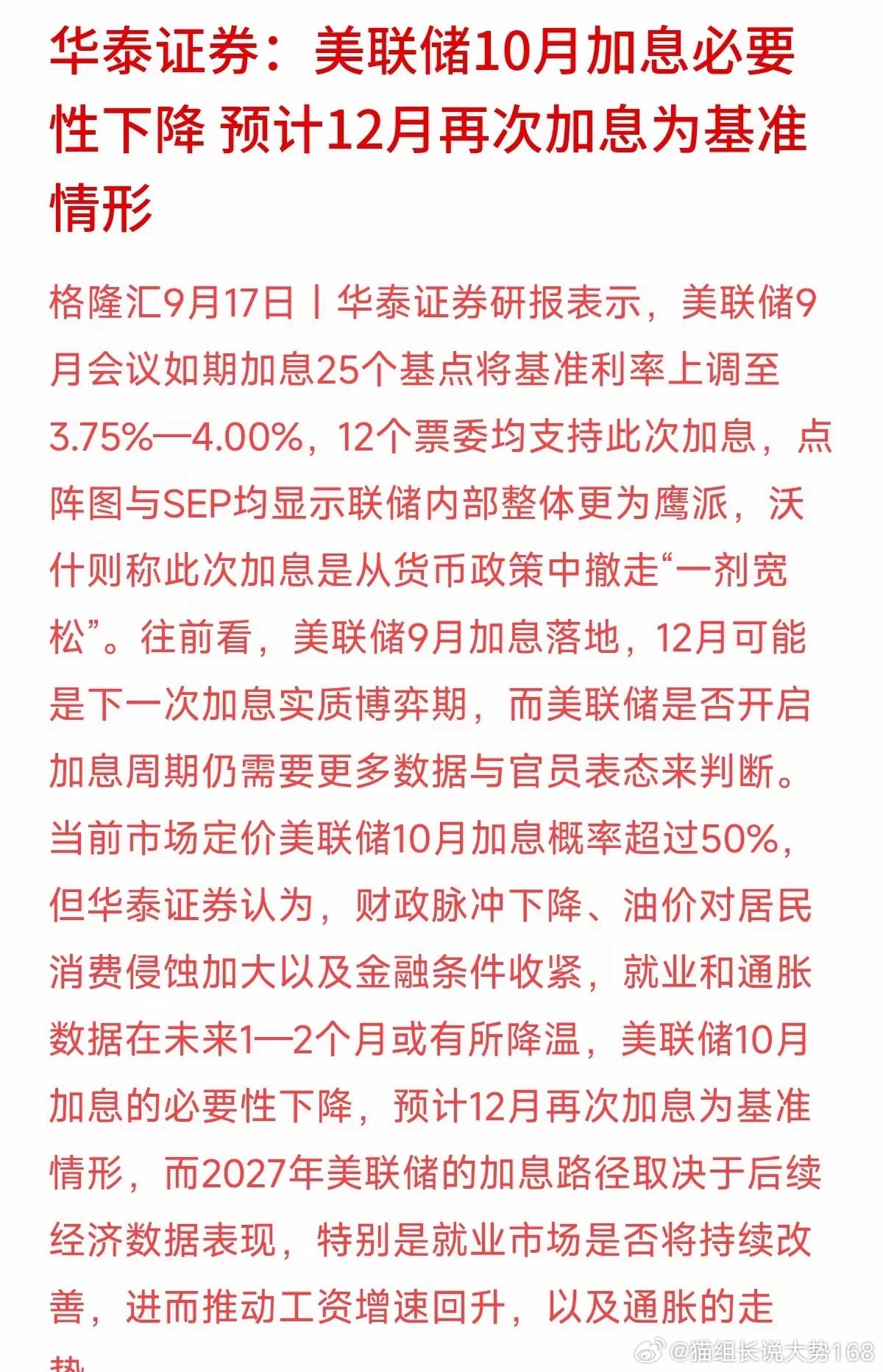 以为10月还要紧锣密鼓地加息？华泰证券这份研报给出了不一样的看法。华泰认为，虽然
