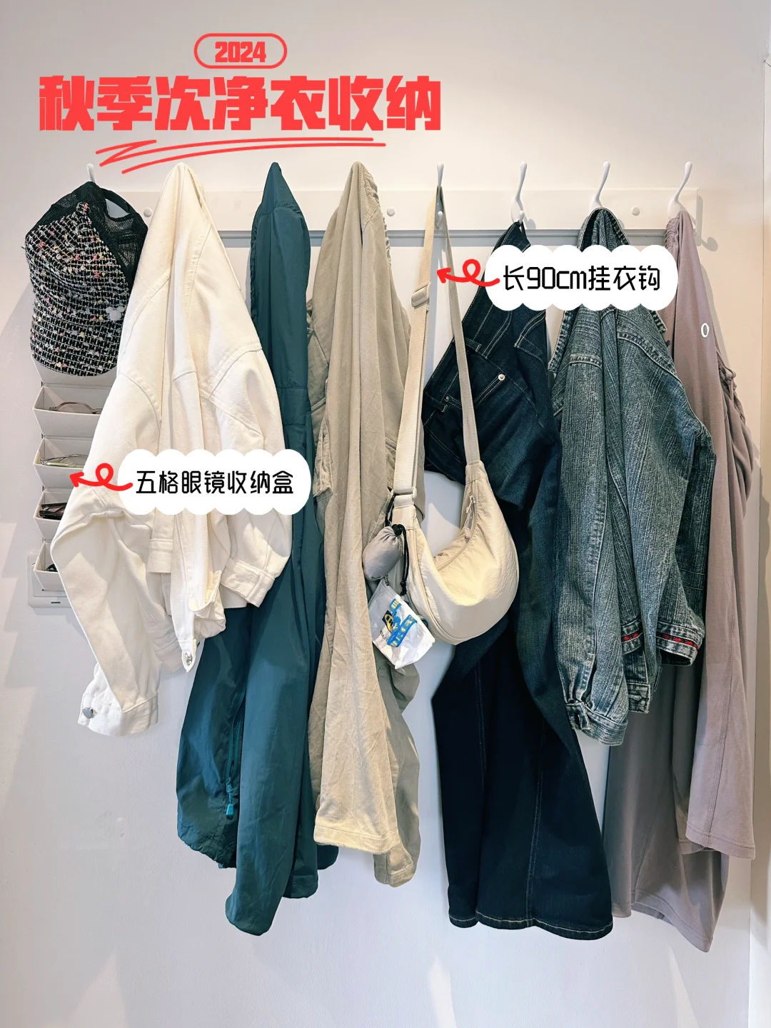 次净衣收纳，就是这么简单