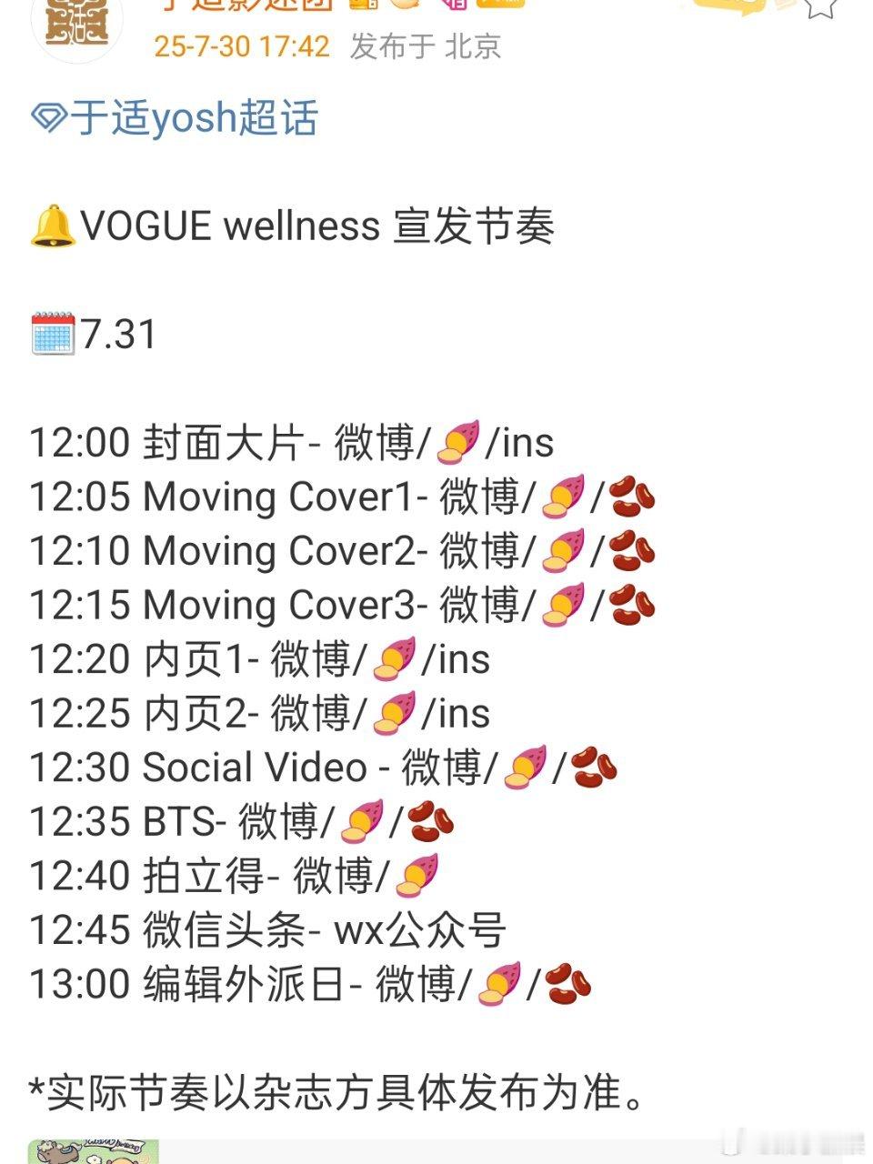 于适VOGUE宣发节奏于适VOGUE预热于适VOGUE预热，好，真是太棒啦 ​​