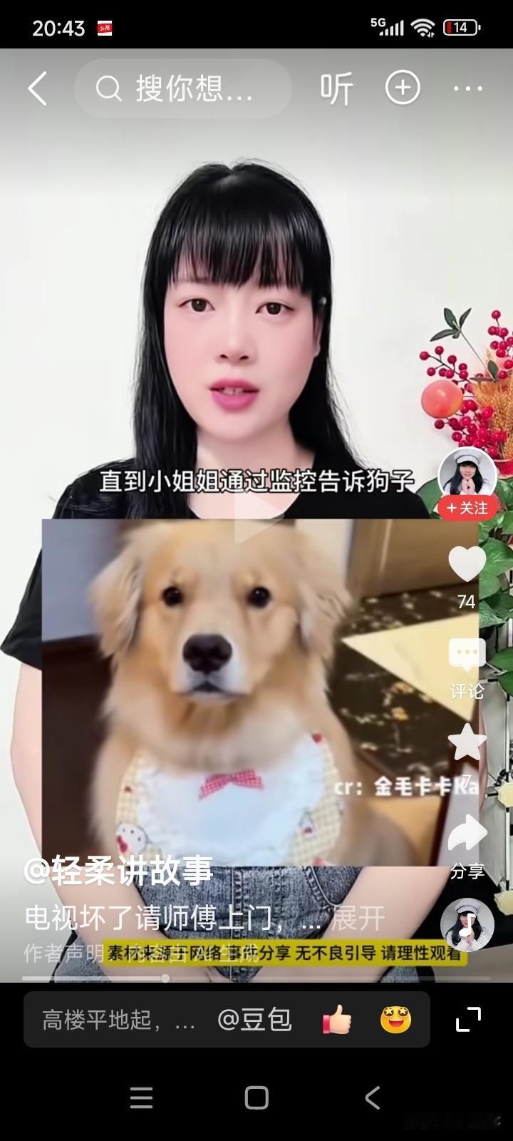 有位女子家中养了一条狗。这狗平日里最爱在家看电视。
某天，电视坏了。女子从网上预