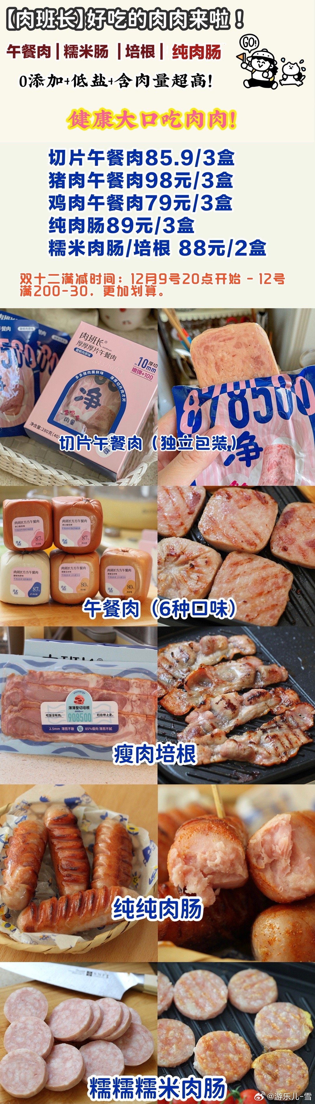 肉班长[馋嘴]专并+管注wo ，12月15日揪3位宝贝每人song两盒午餐肉。午