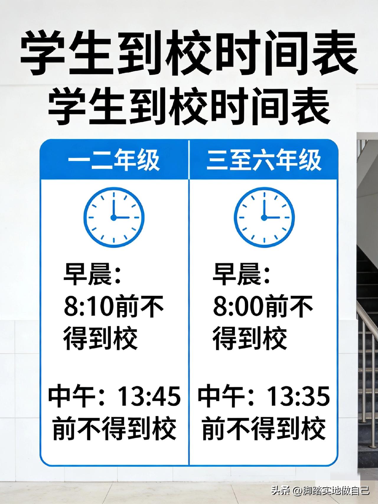 榆林家长速看！榆林小学最新到校时间，早到也不行？！😱
 
家人们，榆林市小学的