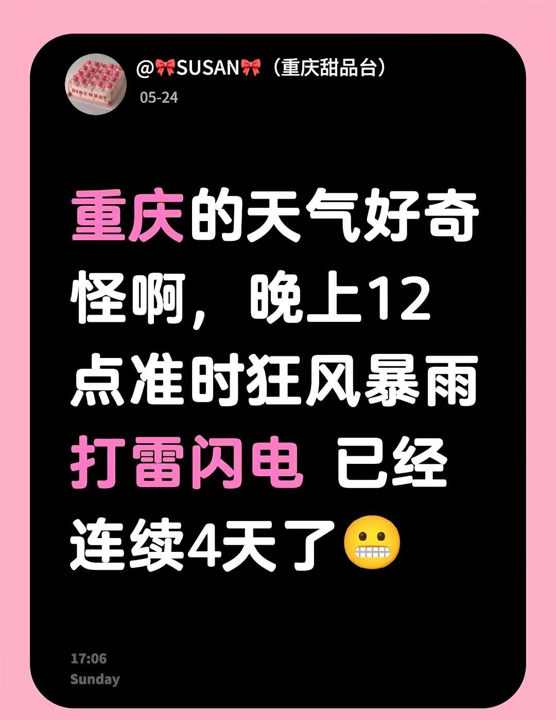 重庆的天气好奇怪啊，晚上12点准时狂风暴雨打雷闪电 已经连续4天了😬重庆 天气