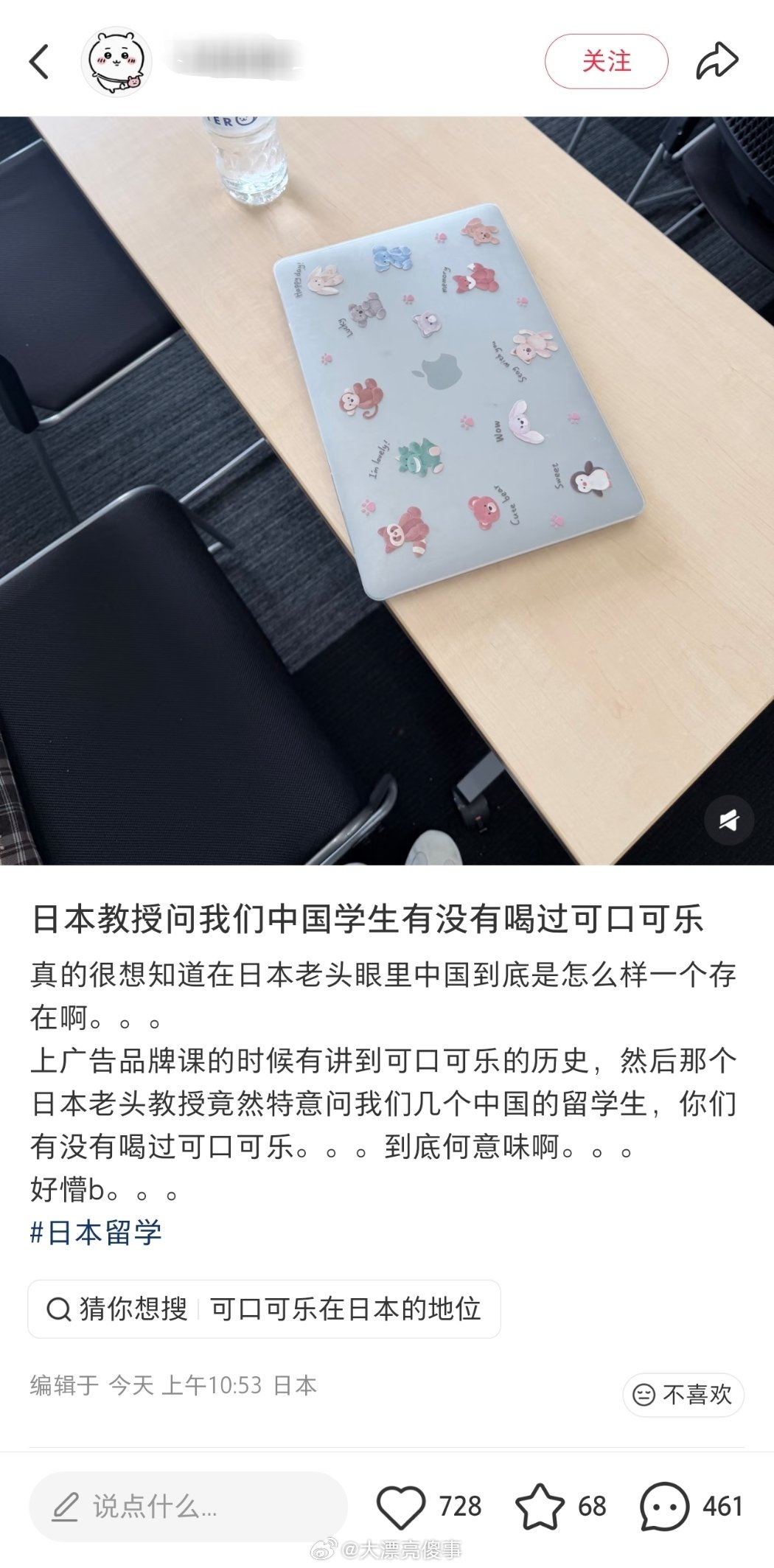 日本教授问中国学生有没有喝过可口可乐。 ​​​