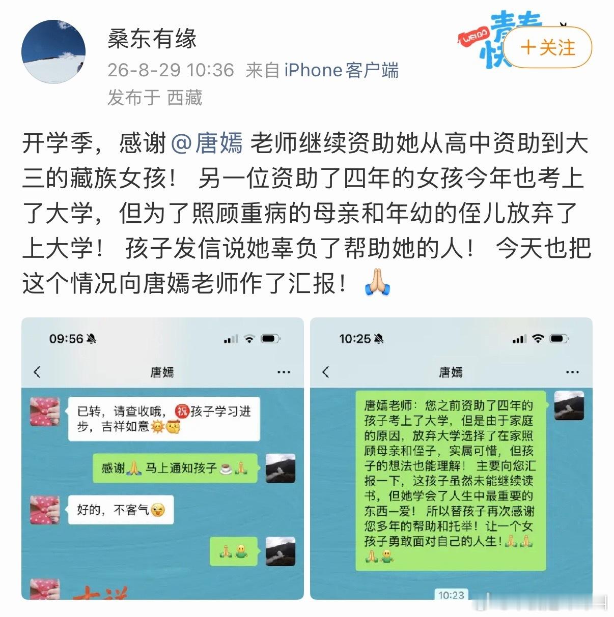 唐嫣资助的女孩 放弃上大学唐嫣简直是天使来的，小女孩也很好，两个人就这样都很好，
