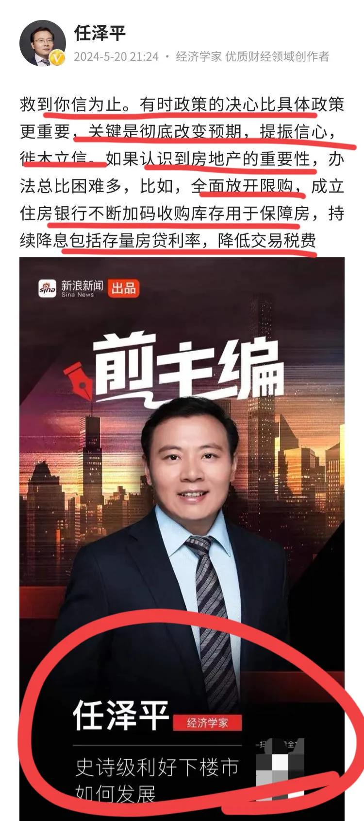 太狠了！著名经济学家任泽平再次紧急呼吁：救到你信为止！！他认为，决心比政策更重要