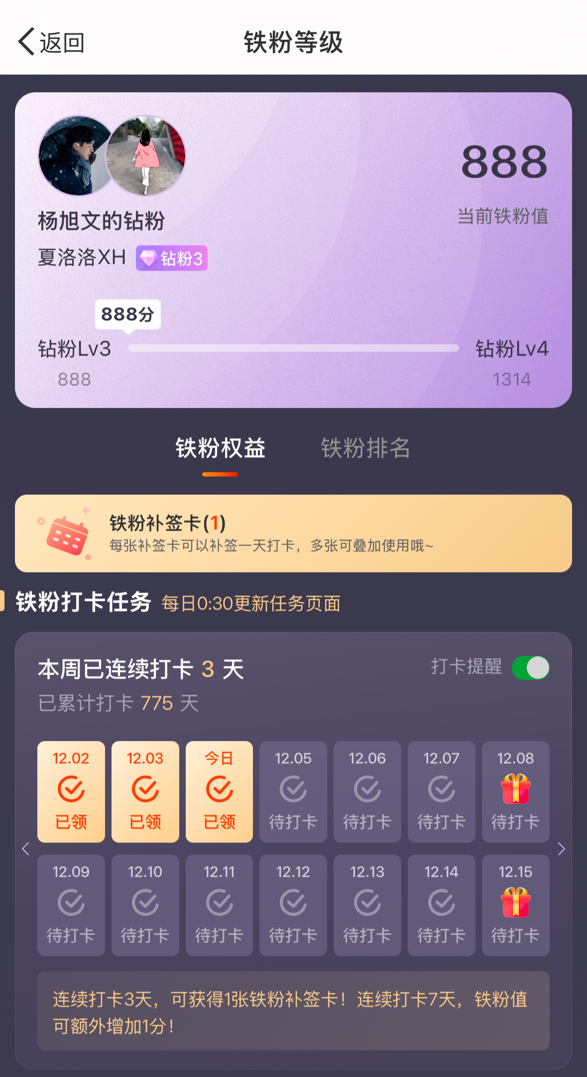 2024爱奇艺尖叫之夜  ⭐ 杨旭文卢凌风  今天我成为你的钻粉3了，888，这