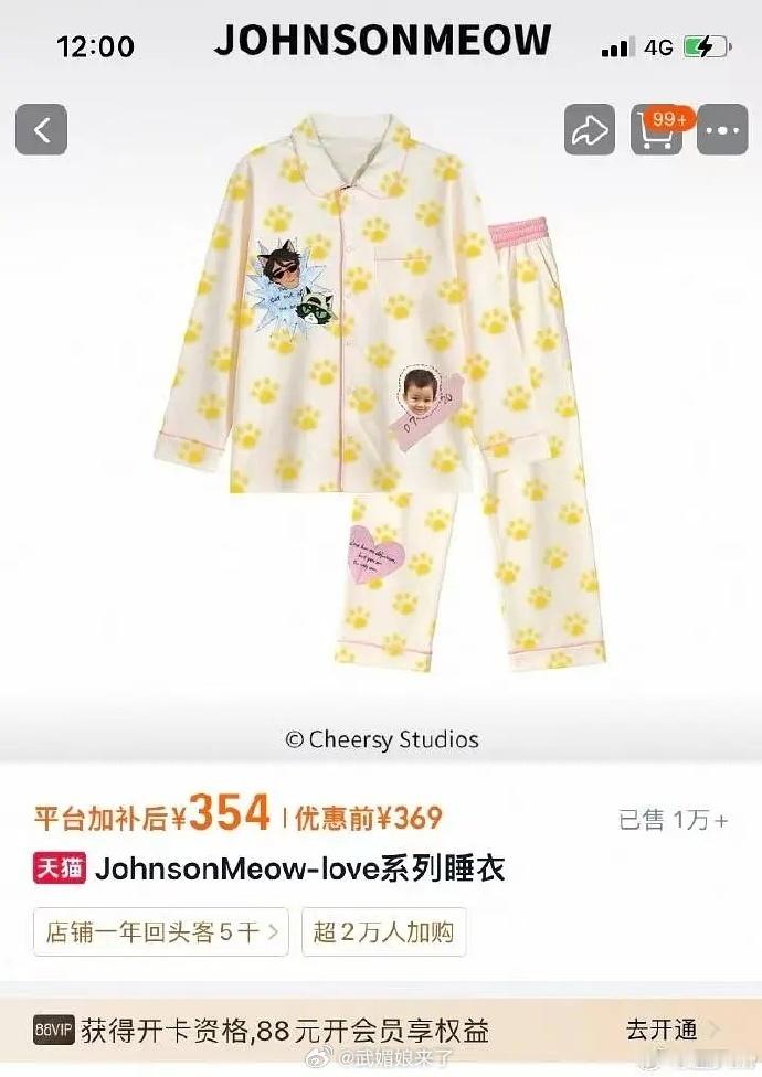丁禹兮演唱会同款睡衣，一分钟销量1万➕，销售额将近400万！这只是一件衣服一分钟