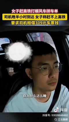 “哪有那么好的事呢？”想打车又不想打太贵的，于是叫了顺风车拼车单去赶高铁，这不纯