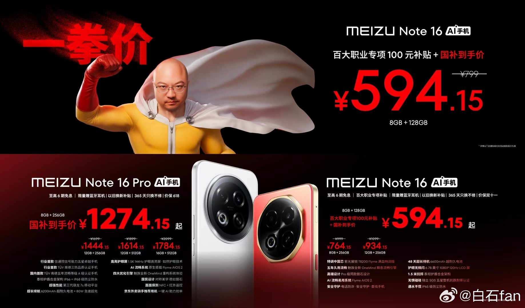 这才是青年良品的价格嘛[doge][doge]魅族Note16主打一个耐用！ ​