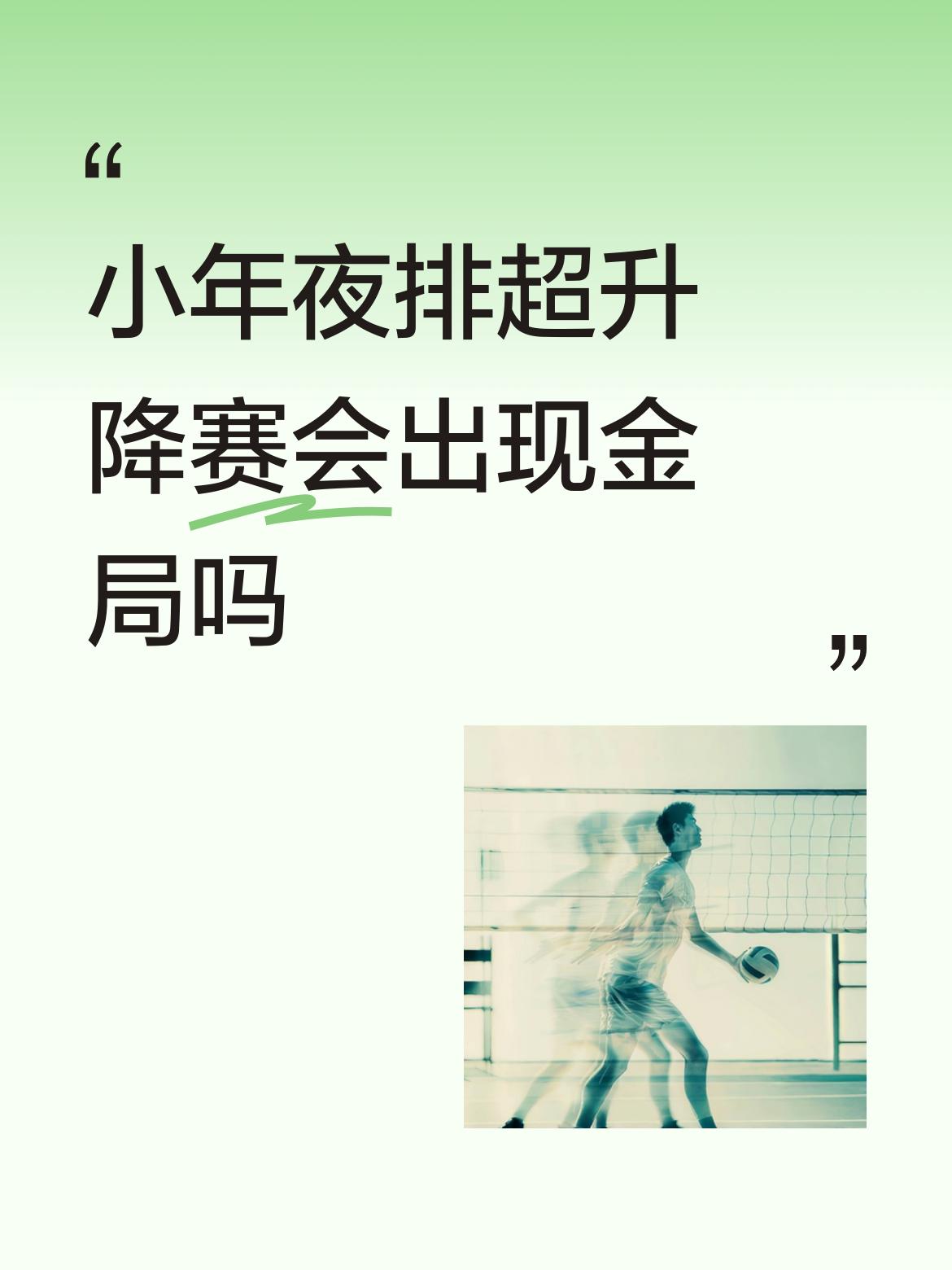 两个3：0，河南女排主场3：0深圳女排，客场又是一个3：0，毫无悬念保级成功。