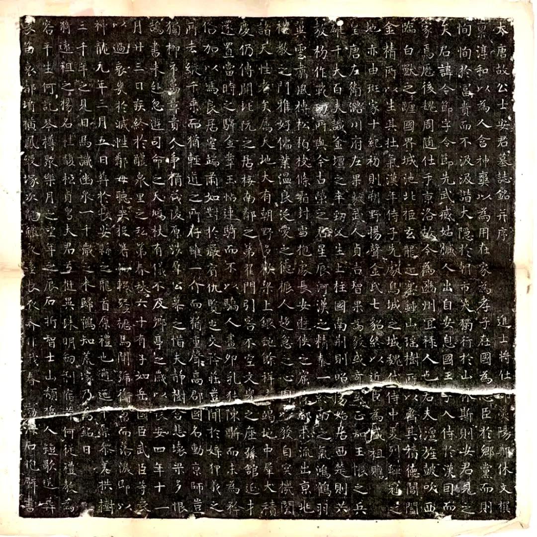 唐代《安令节墓志铭》
唐神龙元年(705)刻
