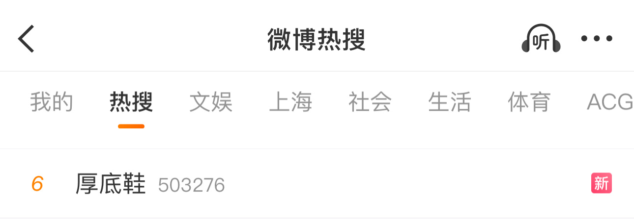 厚底鞋主榜热6...