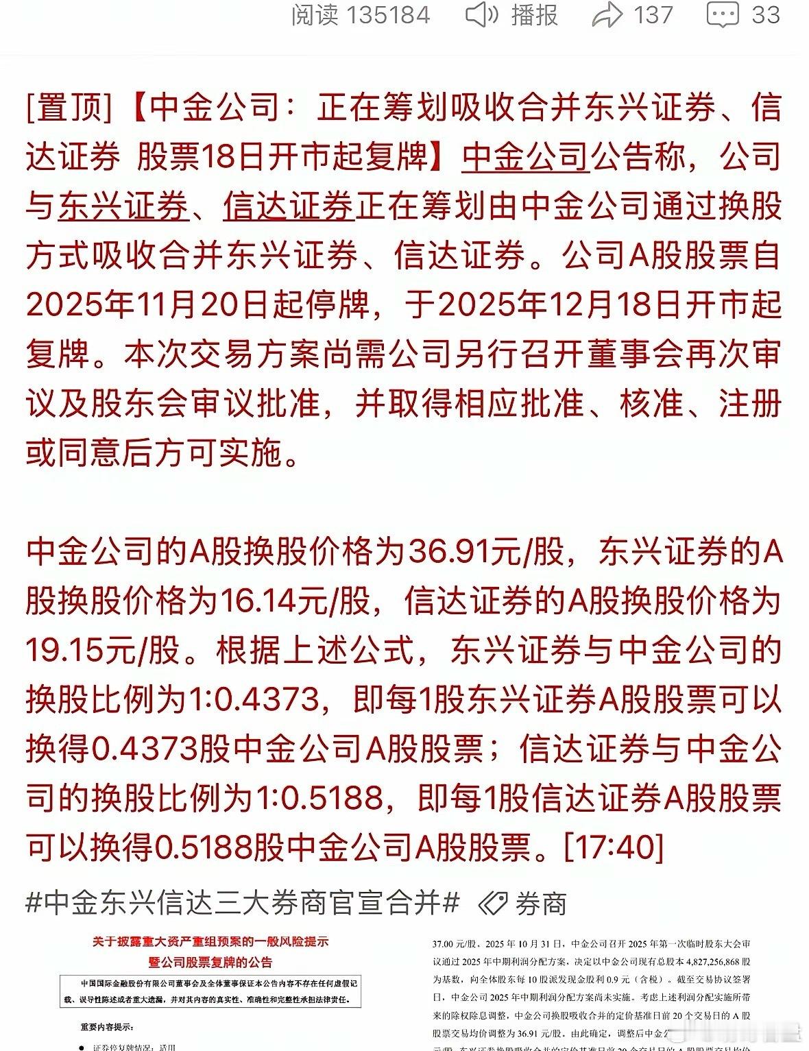 明天打爆空头？证券巨无霸重组成功，明天复牌，明天怎么走？中金公司：正在筹划吸收合