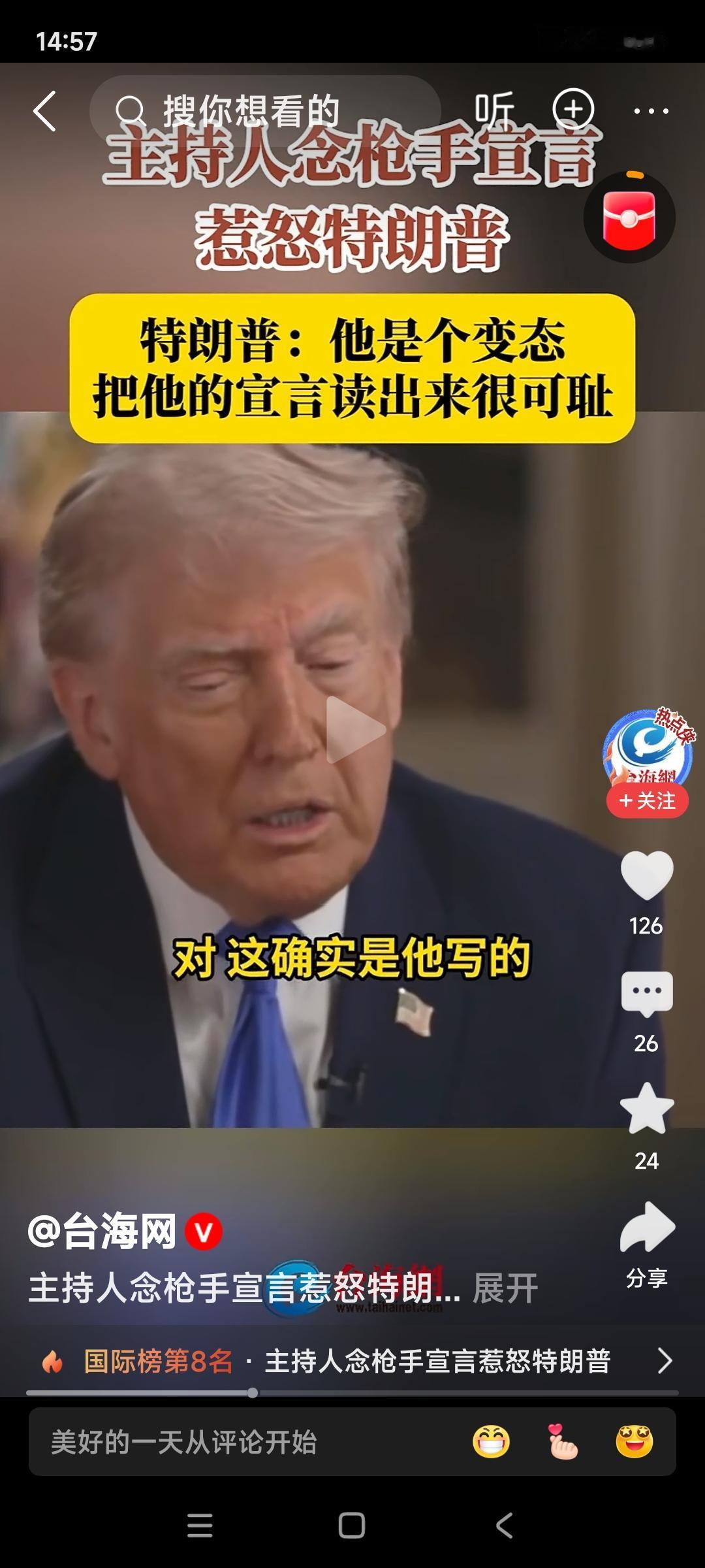 白宫宴会刺杀案的犯罪嫌疑人的宣言称：这次，刺杀的目标是美国官员，我不愿意让一个恋