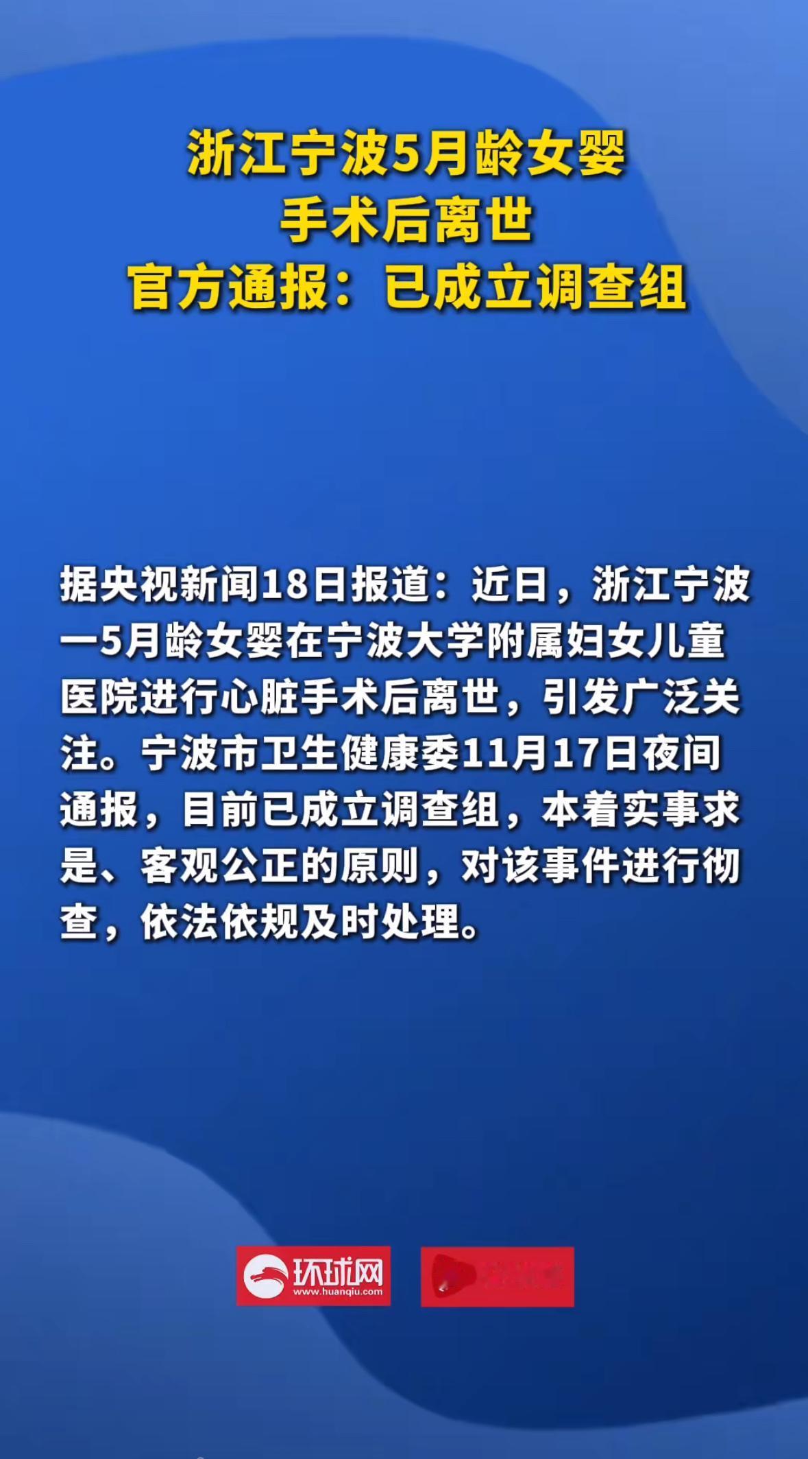 一个本该在襁褓里咯咯笑的小生命，却永远停在了2025年11月14日的深夜。宁波大