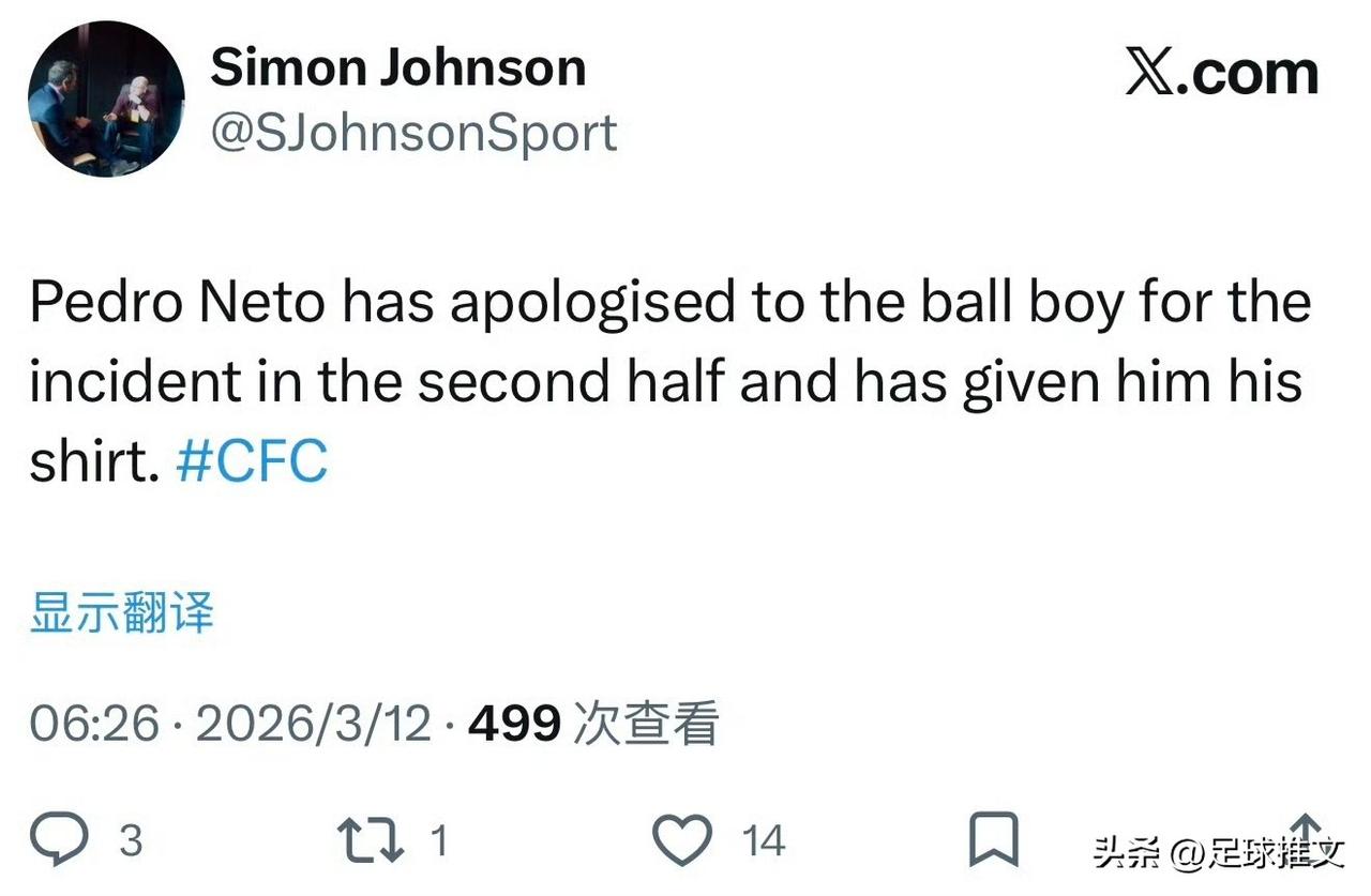 佩德罗·内托与巴黎圣日耳曼球童发生冲突，令人回想起2013年阿扎尔对阵斯旺西城时