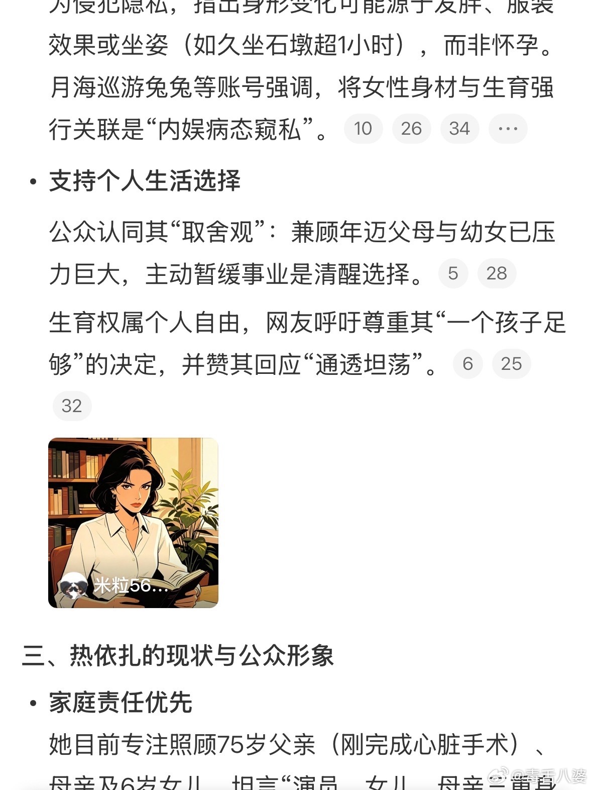 热依扎疑似回应二胎 热依扎现在每天得管75岁刚做完手术的爸爸，还有妈妈和6岁女儿