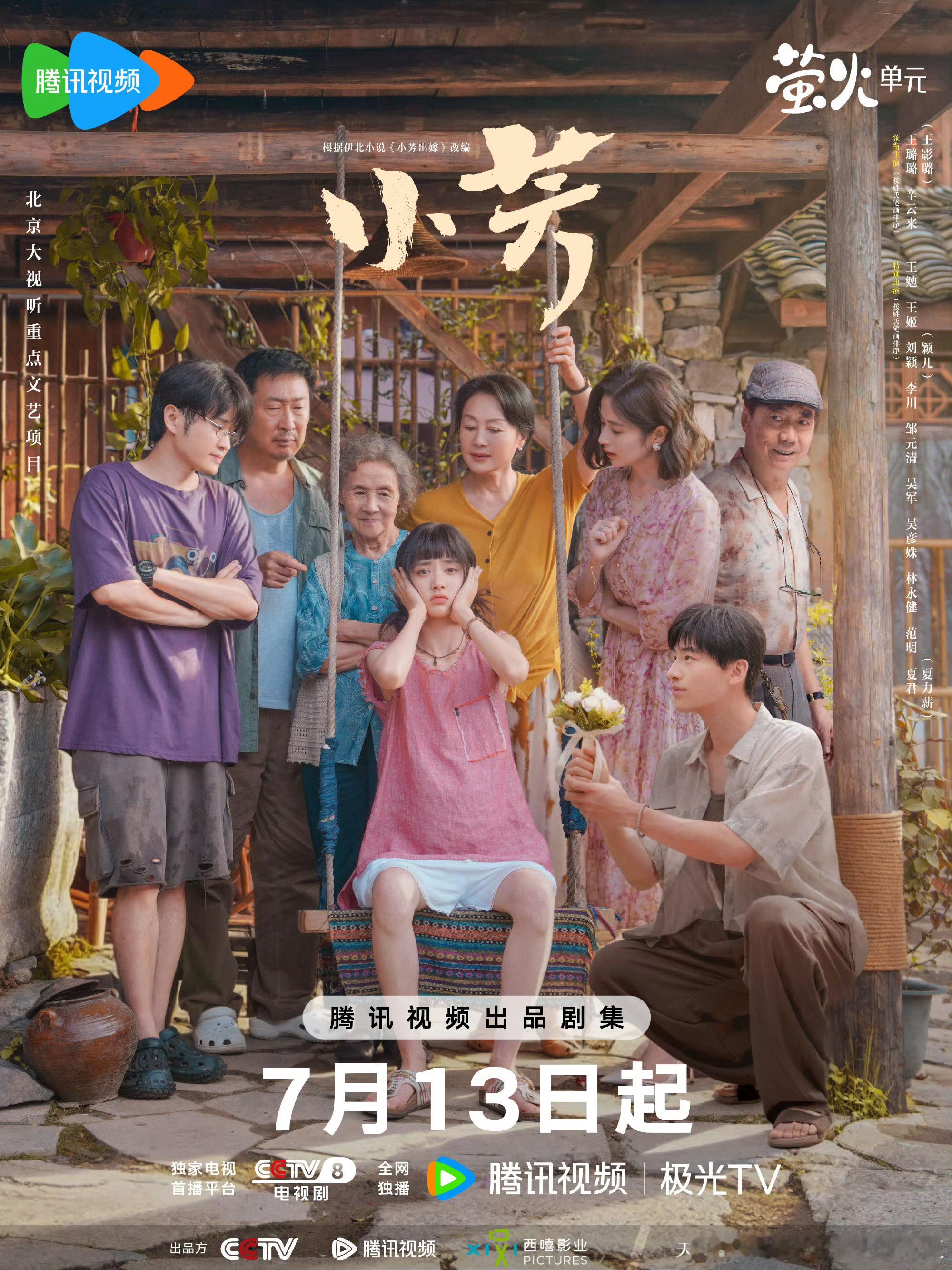 小芳今日开播 王影璐的《小芳》看排播是8天就抬走，18集短剧今天开播爽看4集，后