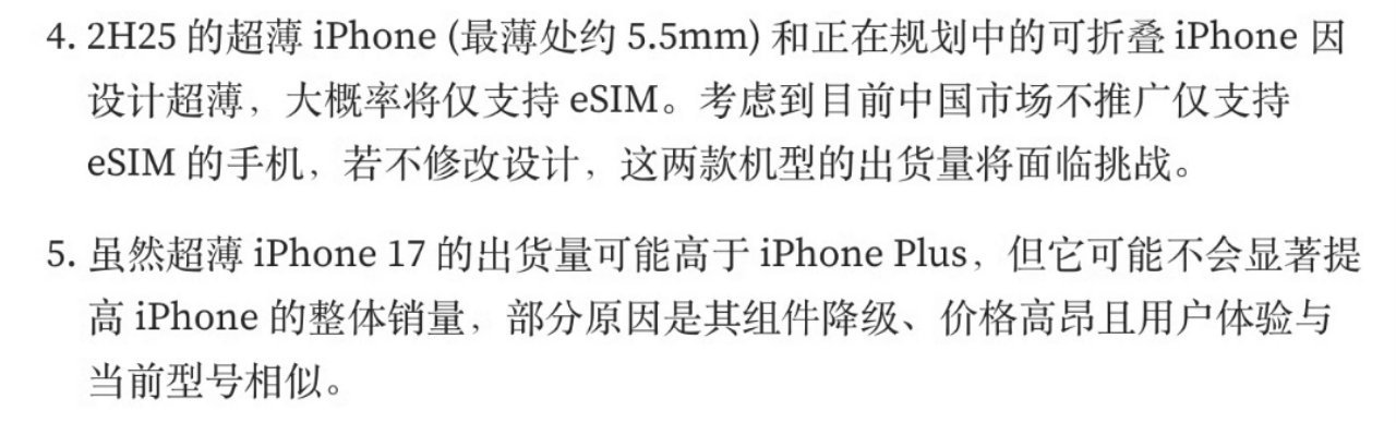 超薄机型iPhone17 Air要真是机身5.5mm还仅支持eSMI，那销量确实