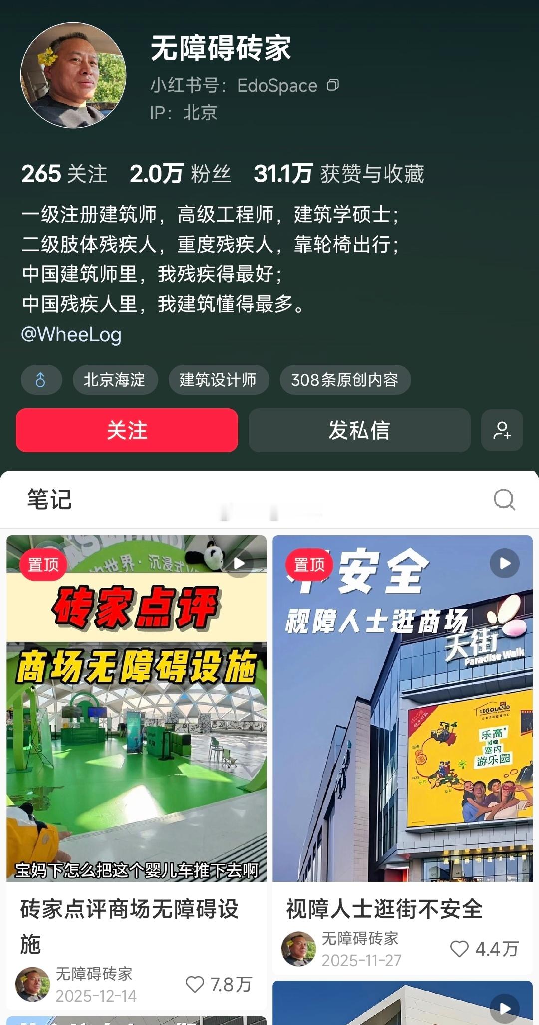 经常刷到这位博主对很多公共场所的残疾人设施提出意见，虽然没有那么博眼球，但真的都