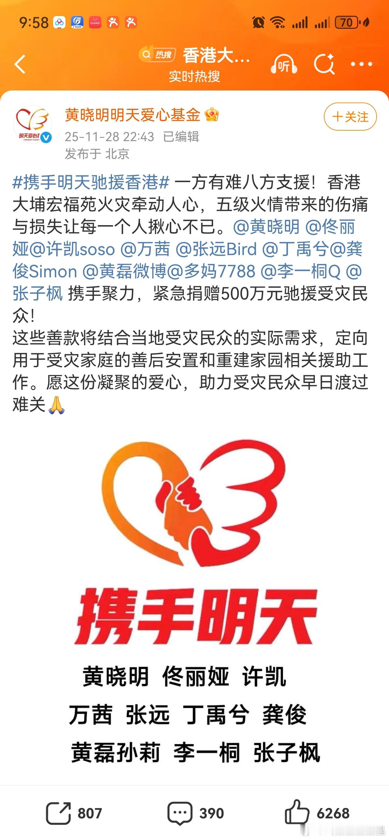 黄晓明、佟丽娅、许凯、万茜、张远、丁禹兮、龚俊、黄磊夫妇、李一桐、张子枫等明星一