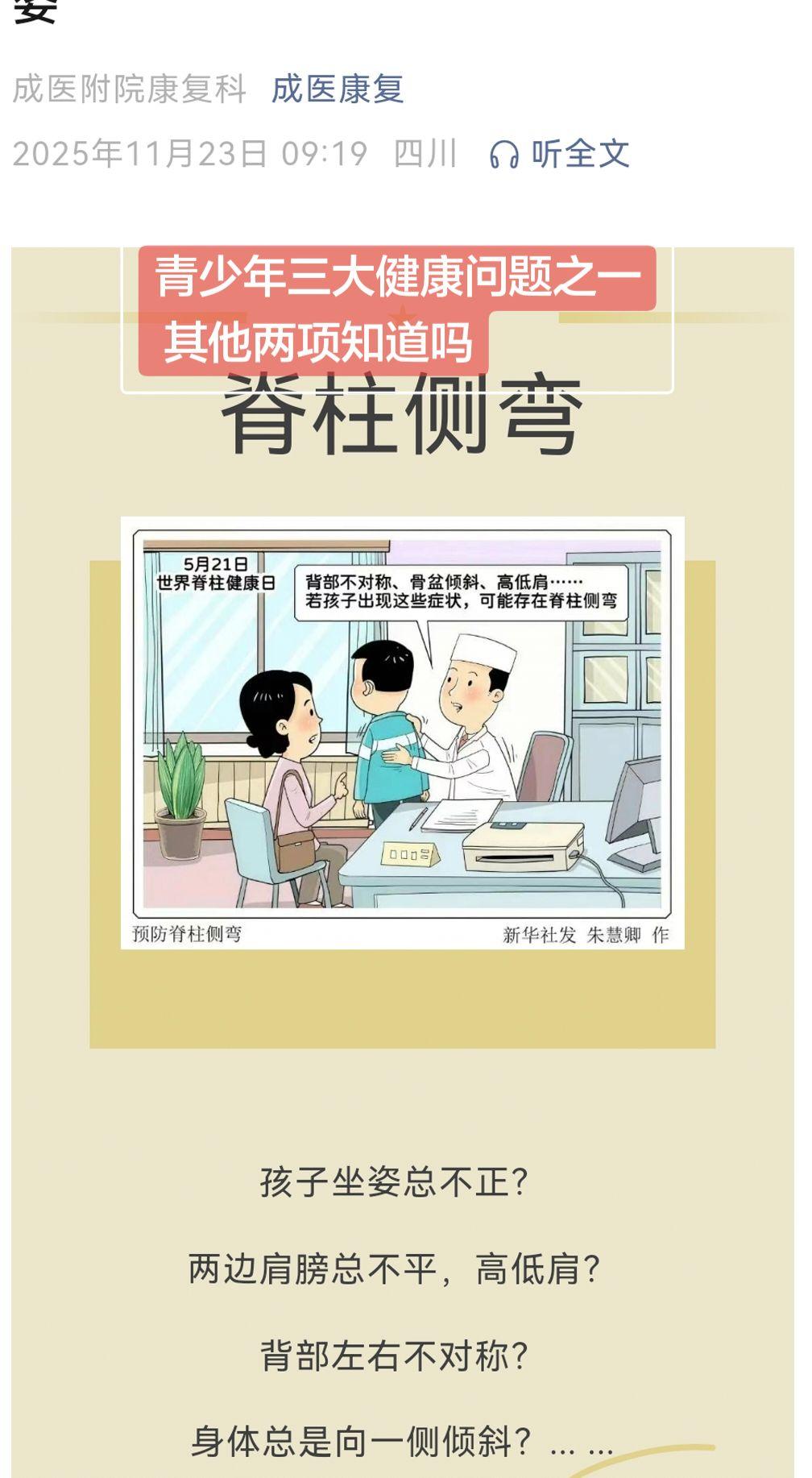青少年三大健康问题之一，起他两项知道吗？