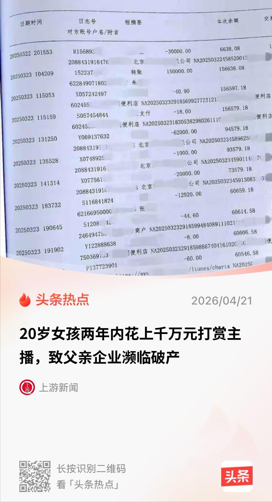 河南郑州，一18岁女子入职父亲公司从事财务工作，可是入职期间，女子喜欢上了网络打