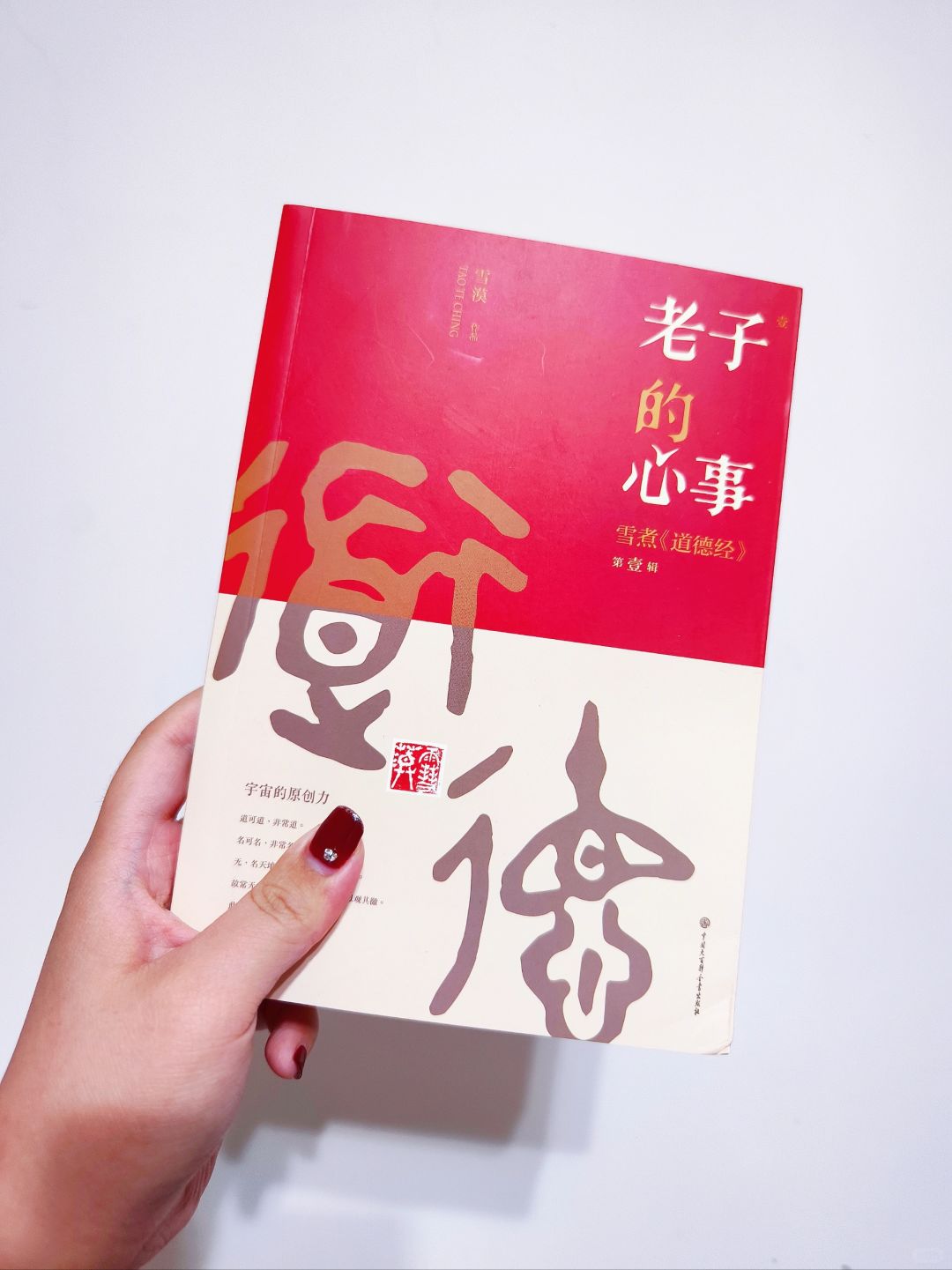 经文，心静