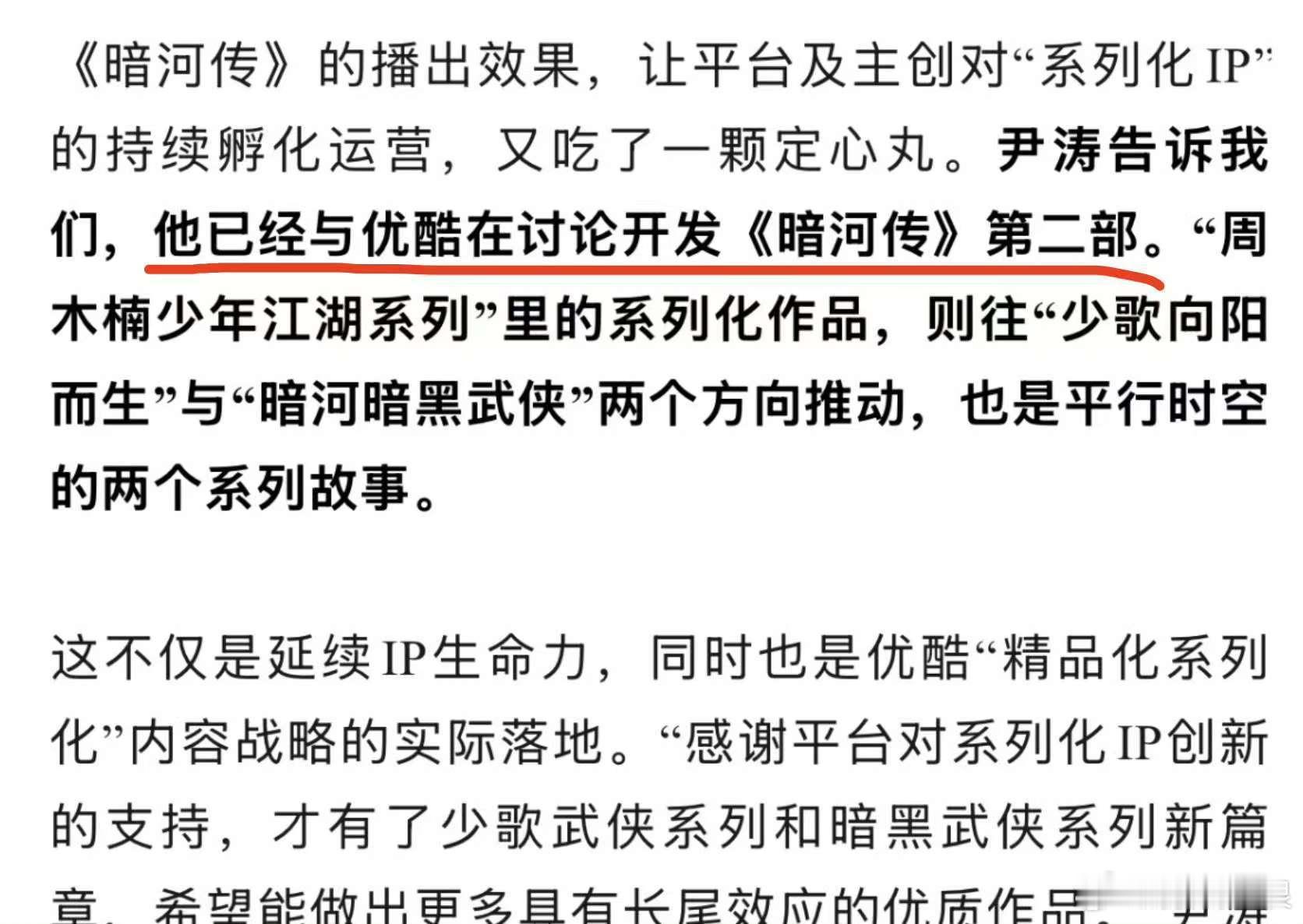 暗河传还有第二部，哇塞，