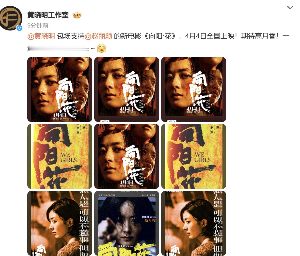 黄晓明包场赵丽颖新片黄晓明包场赵丽颖新片！！期待高月香！一起走进电影院看起来～[