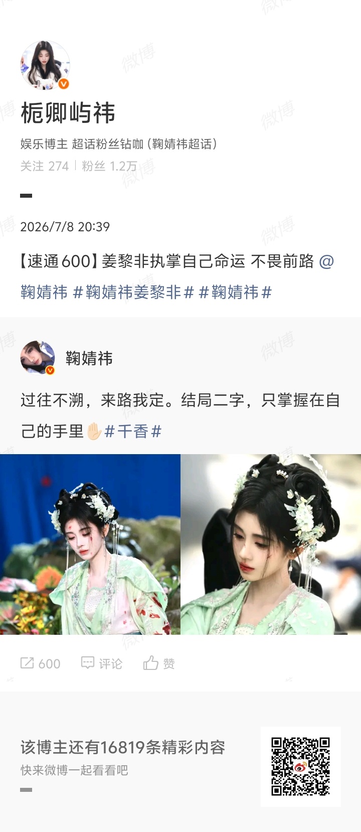 鞠婧祎姜黎非 jjy鞠婧祎千香【轮博】600  专栏 · 轮祎点•轮博屿屿🌧️