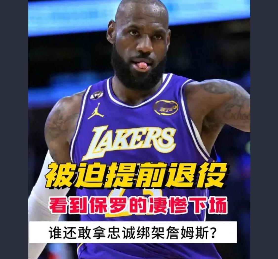 这么多年来保罗的选择从来都是薪金排首位，所以无冠和黯然退场也是应该的，没有什么谁