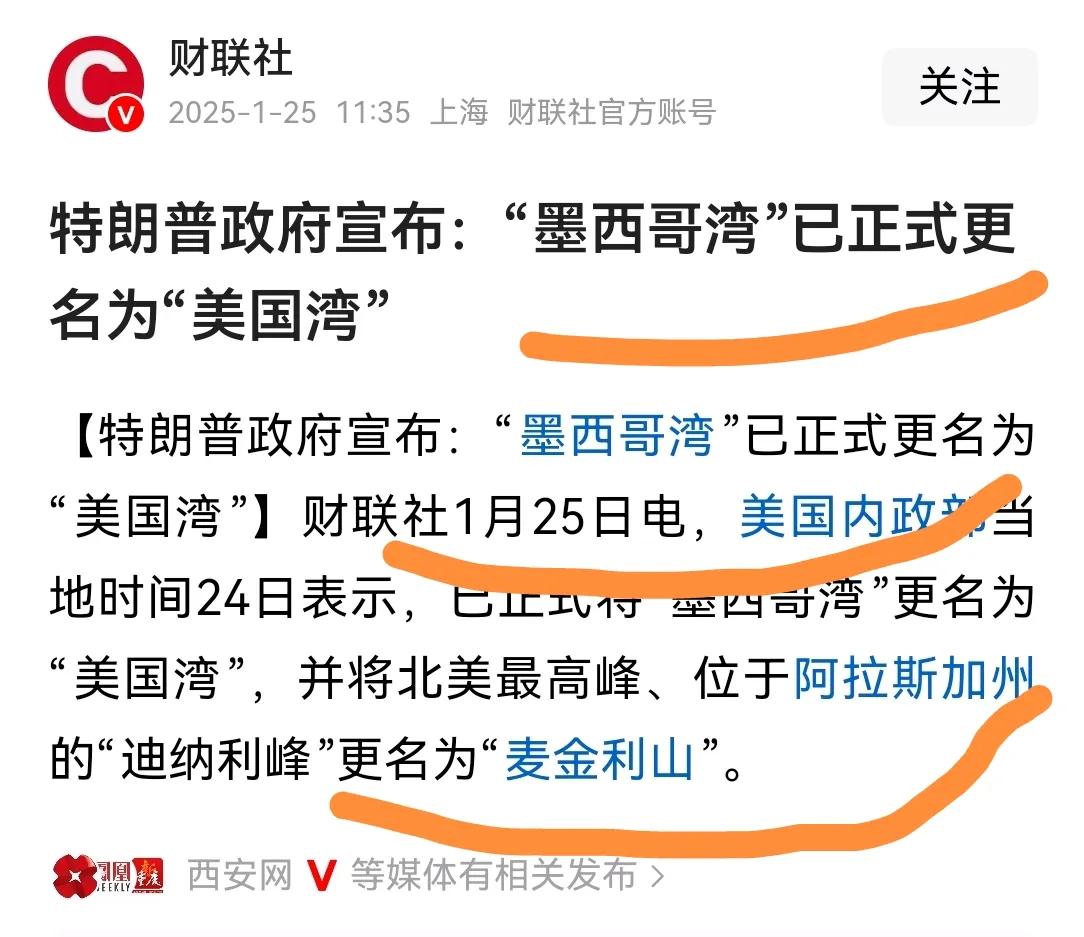 美国“更名风波”：是捍卫遗产，还是抢夺地盘？

近日，一则关于美国内政部的消息震
