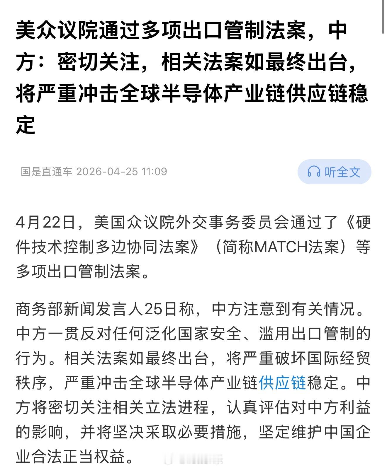 美国史上最严的对华芯片法案又来了美国《硬件技术控制多边协同法案》里禁运范围扩大到