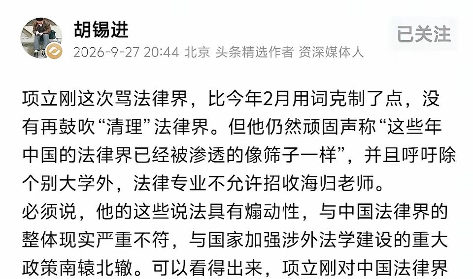 网络流传：“凡是胡锡进支持的我们就一定要从反面去思考！”

胡锡进认为中国法律界