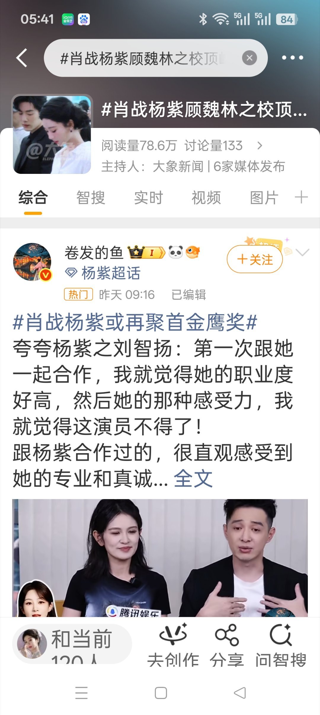 大家看到这个词条一定要投诉！杨紫会挨骂的！ 