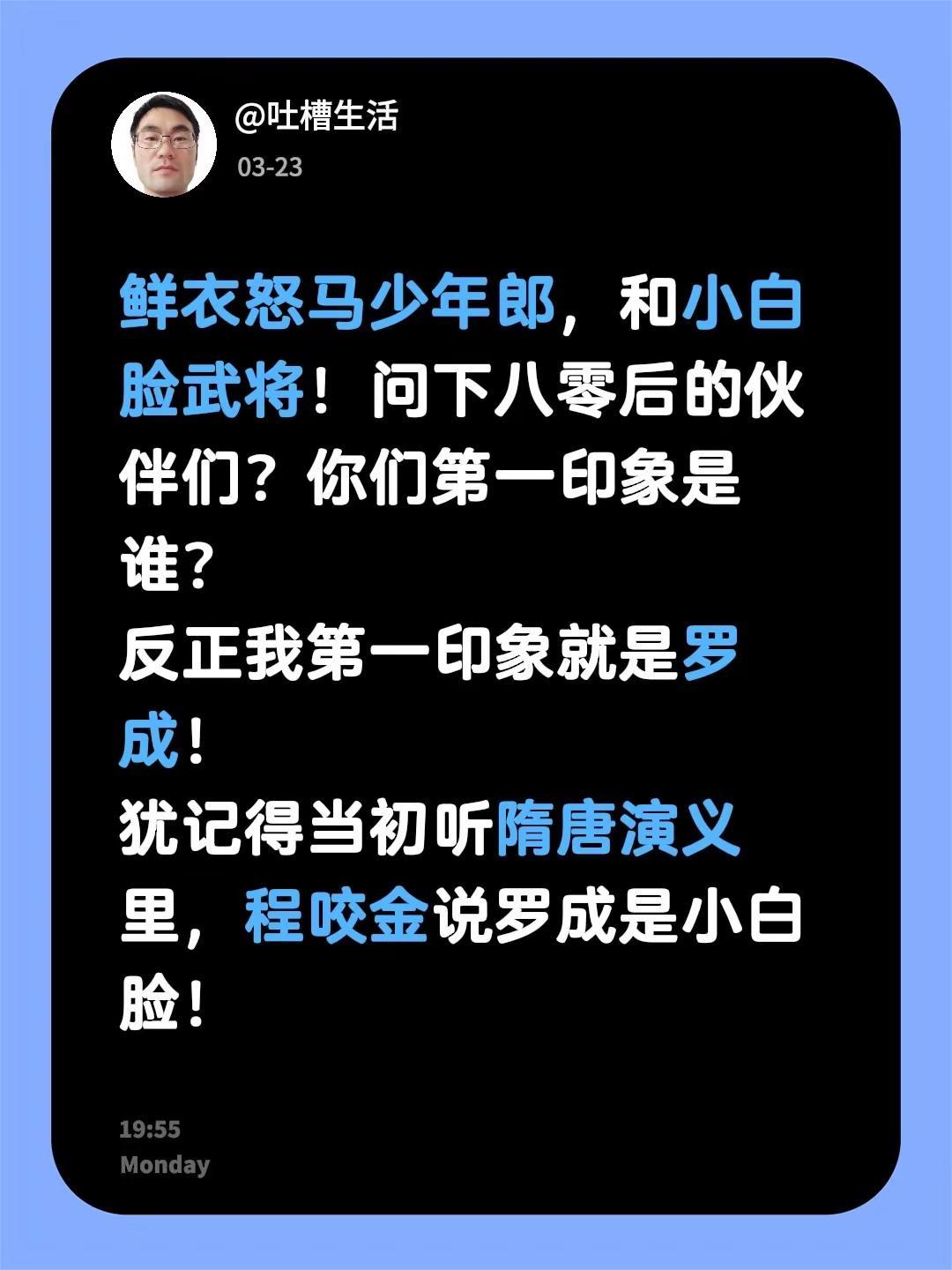 鲜衣怒马少年郎，和小白脸武将！问下八零后的伙伴们？你们第一印象是谁？反正我第一印