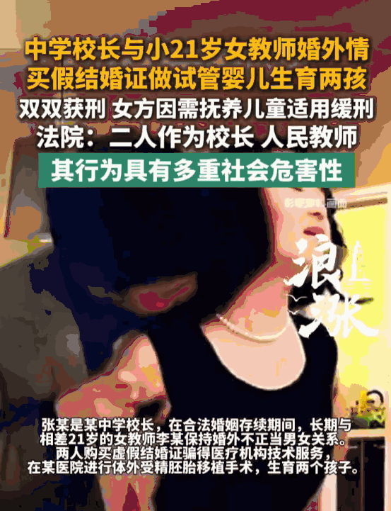 真是可恶又可悲！一中学校长，竟然和他学校里一位比他小了整整21岁的年轻女教师，发