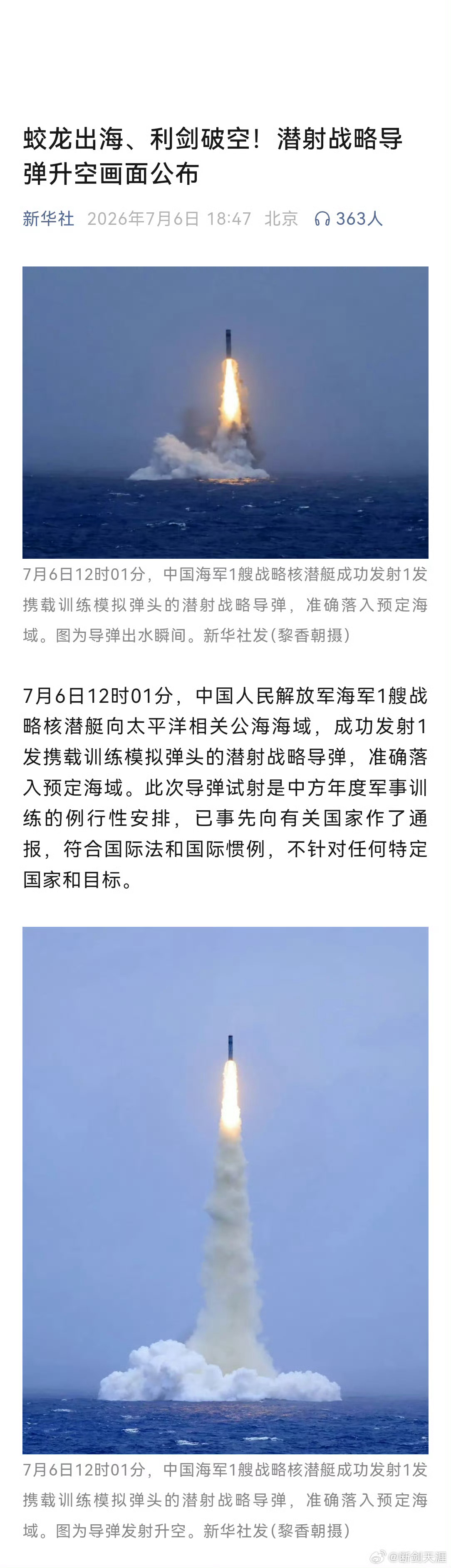不针对任何特定国家和目标。但是会让某些国家这几天又睡不着了。中方试射导弹不针对任