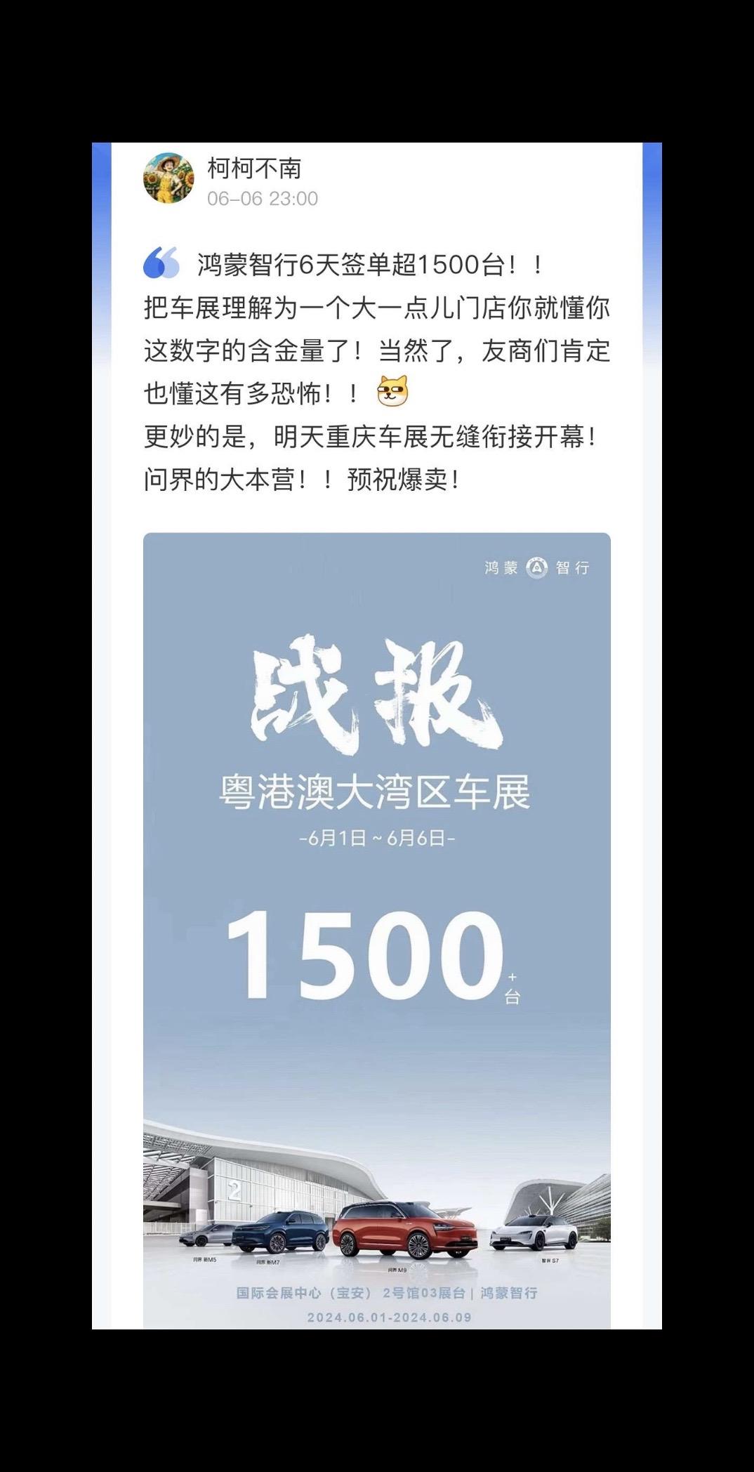 鸿蒙智行粤港澳大湾区车展6天大卖1500台！明天问界的大本营重庆车展拉开帷幕！