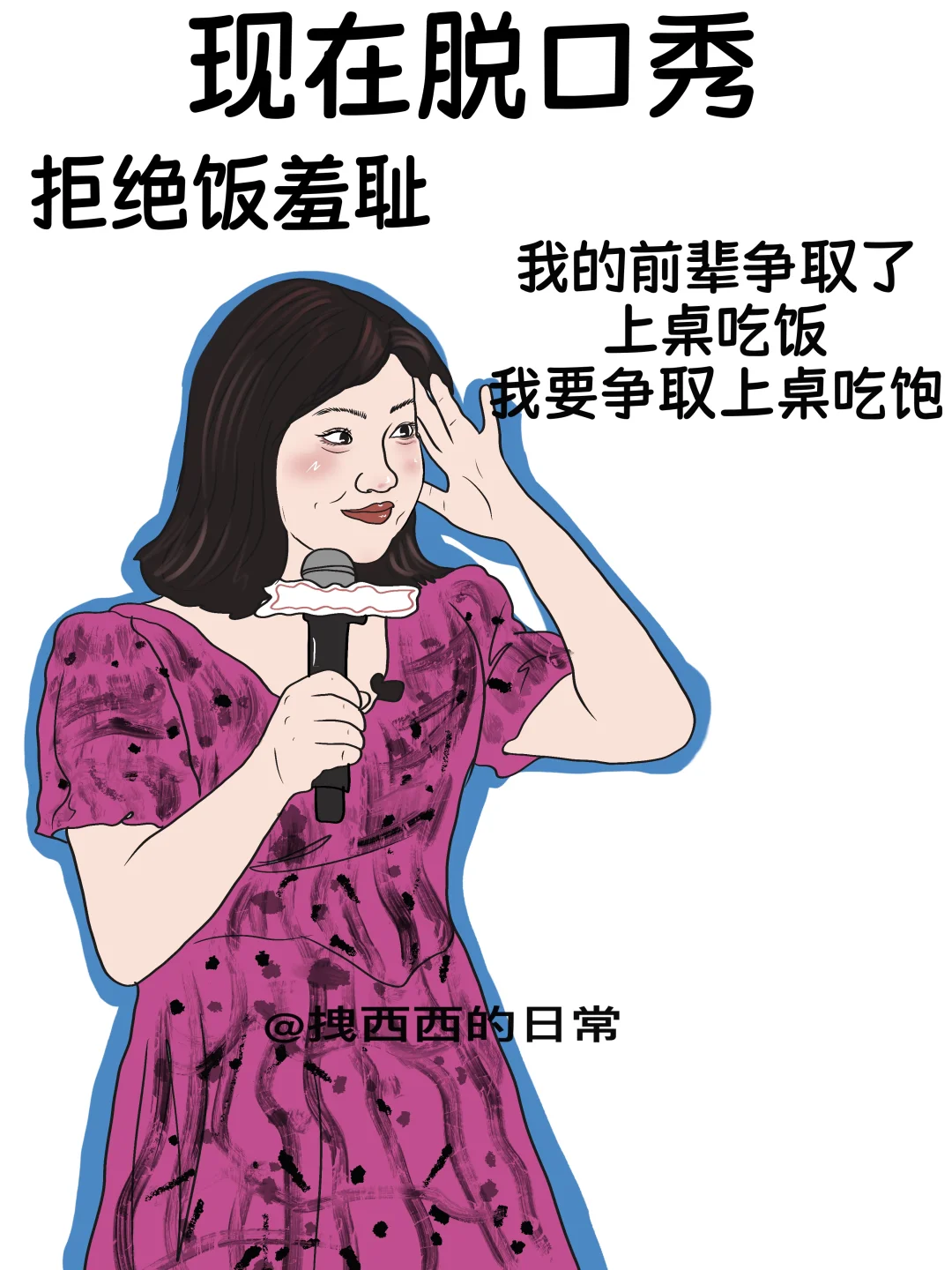 以前脱口秀vs现在脱口秀