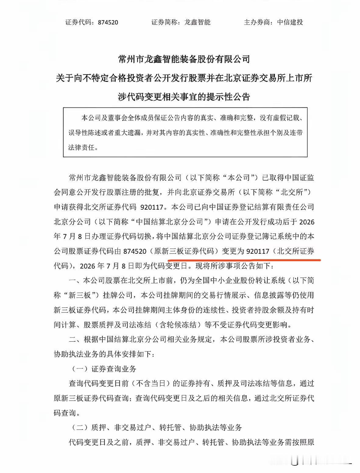 龙鑫智能“着急”了，提前公布发行消息

​龙鑫智能发布公告称，公司股票将在202