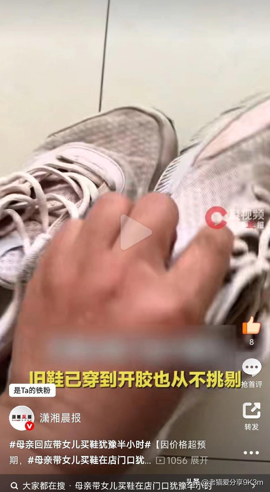 朴素妈妈咬牙买下599元鞋：不想亏欠女儿
 
山东威海一位妈妈带两个女儿买鞋，大