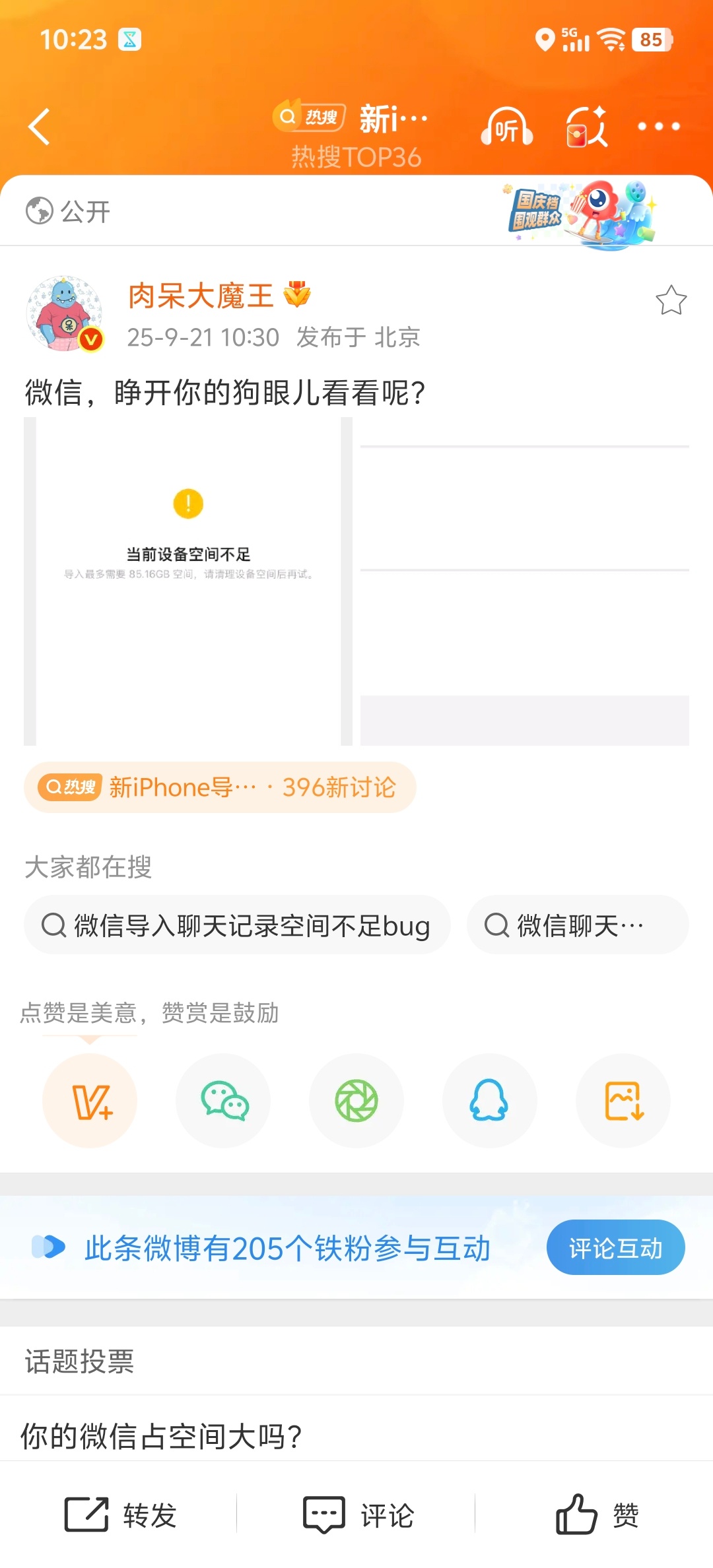 啊，昨天肉呆老师就是栽在这个bug上了新iPhone导入微信记录提示空间不足 ​